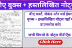 BA 1st 2nd 3rd Year notes in Hindi pdf