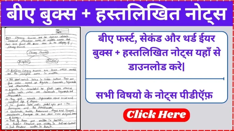 BA 1st 2nd 3rd Year notes in Hindi pdf