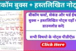 BCOM 1st 2nd 3rd year notes in Hindi