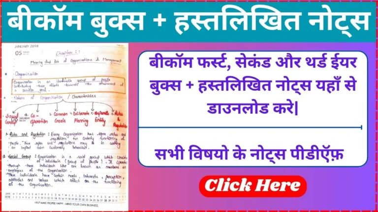 BCOM 1st 2nd 3rd year notes in Hindi