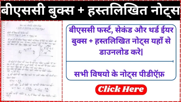 BSC 1st 2nd 3rd Year notes in Hindi pdf