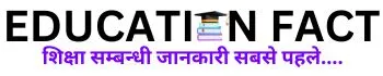 Education Fact – सरकारी नौकरी की जानकारी सबसे पहले