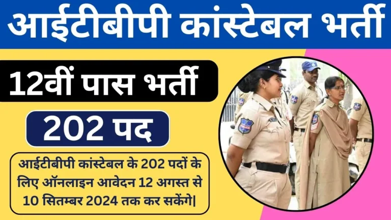 ITBP Constable Pioneer Vacancy 2024