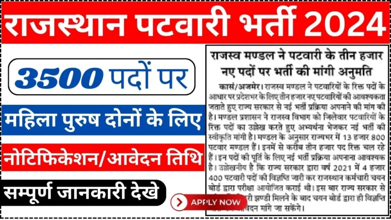 Rajasthan Patwari Recruitment 2024 Notification