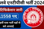 Railway NTPC Vacancy 2024 notification जारी