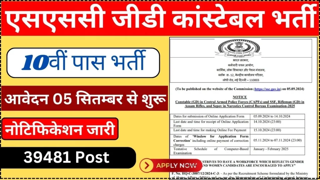 SSC GD Constable Vacancy 2024