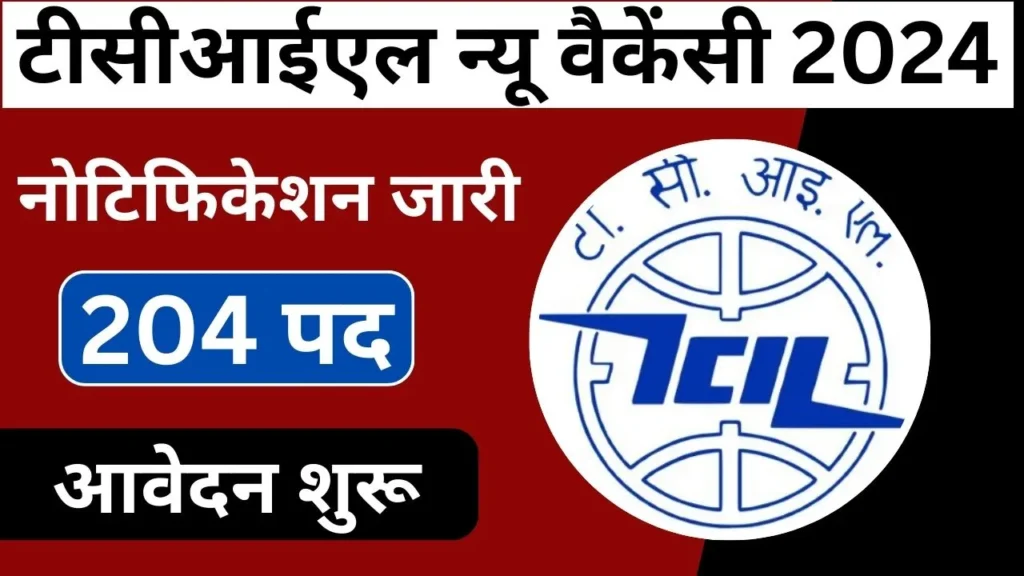 TCIL New Vacancy 2024